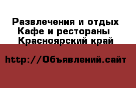 Развлечения и отдых Кафе и рестораны. Красноярский край